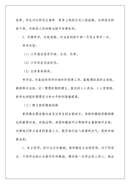 2022班级管理心得体会 17