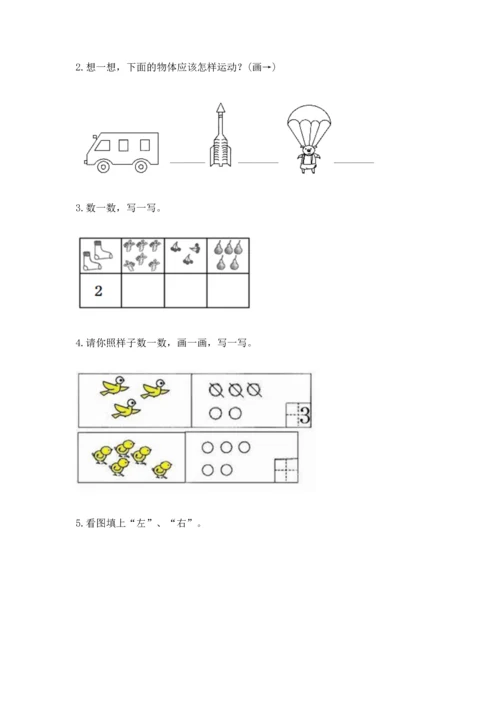 一年级上册数学期中测试卷及参考答案【培优】.docx