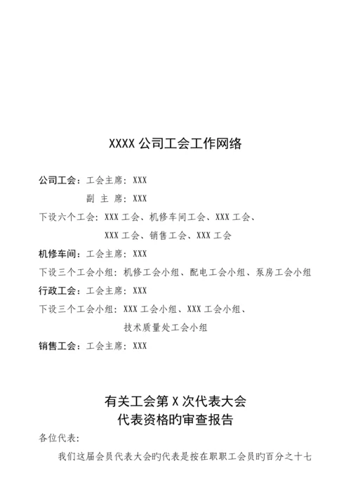 工会换届选举全套专题方案.docx