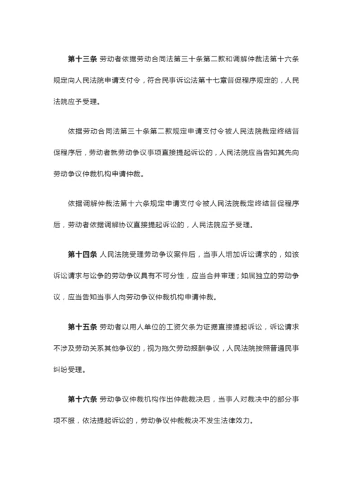 《最高人民法院关于审理劳动争议案件适用法律问题的解释(一)》.docx