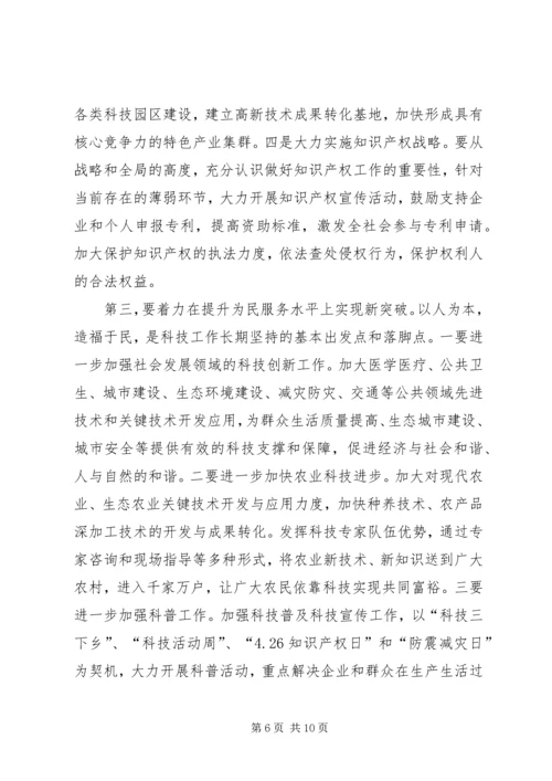 副市长在科技专题大会发言.docx