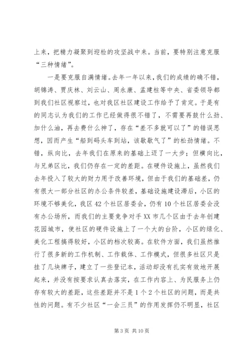 区社区党建工作会议上的讲话.docx