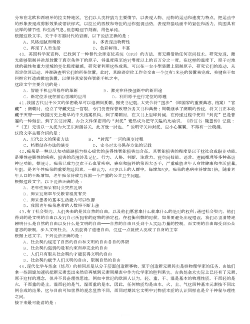 2016年安徽公务员考试《行测》真题及答案解析.docx