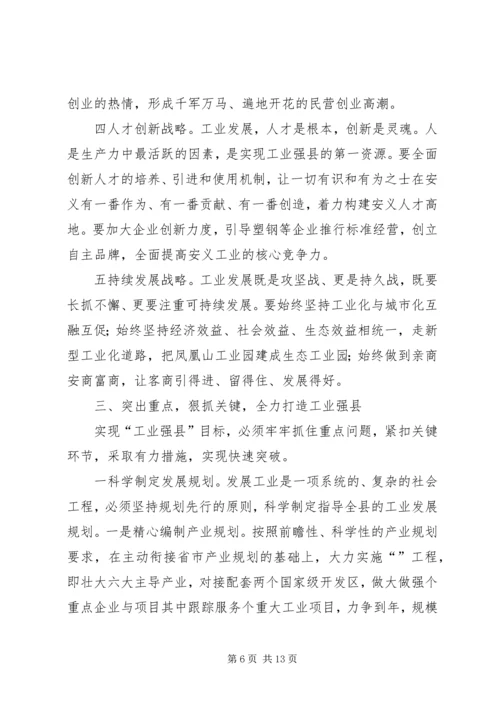 县主攻工业动员大会讲话.docx