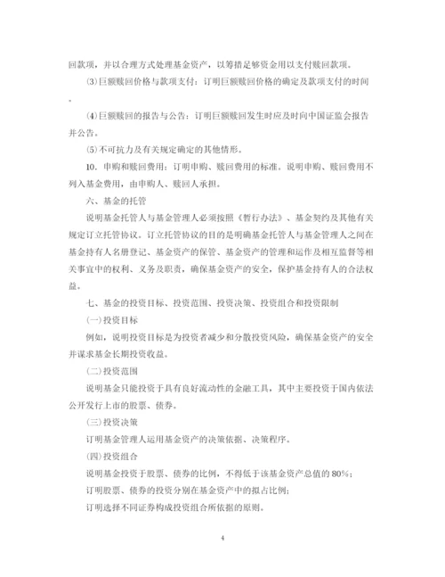 2023年证券投资基金契约范本.docx