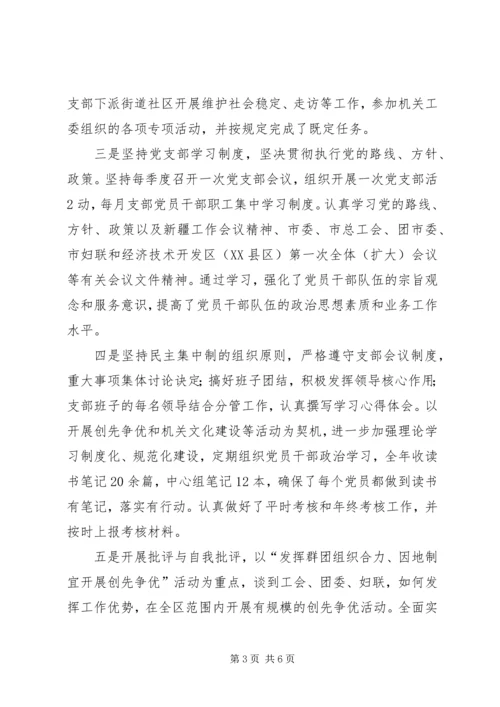 工青妇联合党支部中心组学习情况汇报.docx