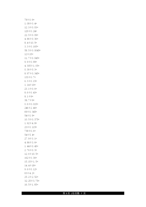 五年级上册小数除法计算题150道(附答案).docx
