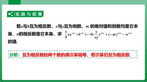 1.5.1 乘方 第2课时 有理数的混合运算  课件(共21张PPT)【2023秋人教七上数学高效实