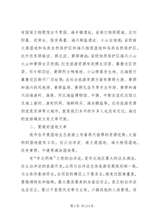 副市长在全市旅游业发展会议上的讲话 (2).docx