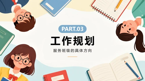 扁平手绘卡通插画风新学期大学生班干部竞选PPT模板