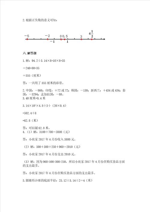 小学六年级下册数学 期末考试试卷附参考答案综合题