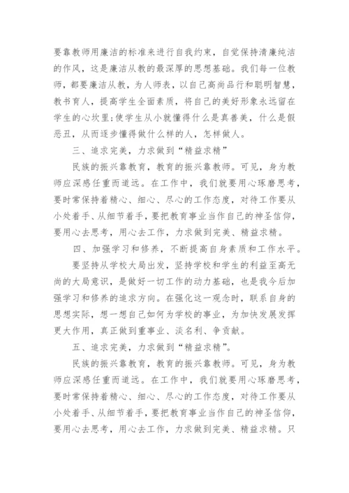 教师条例学习心得体会8篇.docx
