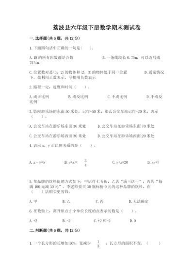 荔波县六年级下册数学期末测试卷（名校卷）.docx