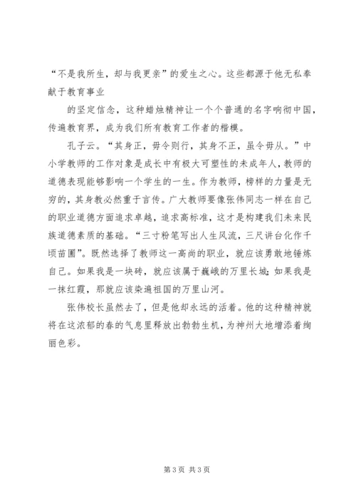 学习张伟校长事迹有感.docx