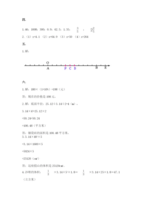 人教版数学小升初模拟试卷附完整答案【典优】.docx