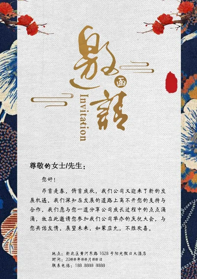 古典中国风邀请函