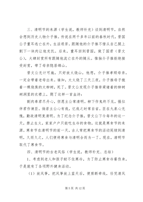 清明活动计划方案.docx