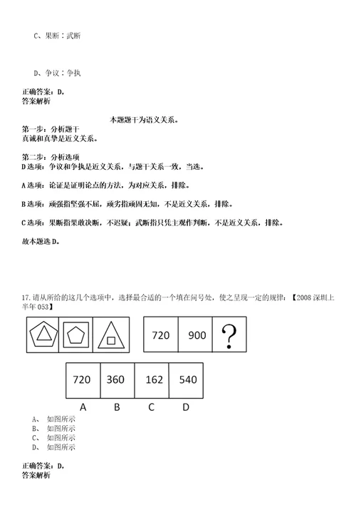 西吉事业编招聘考试题历年公共基础知识真题荟萃及答案详解析综合应用能力卷