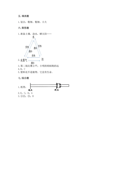 教科版一年级上册科学期末测试卷【名师系列】.docx