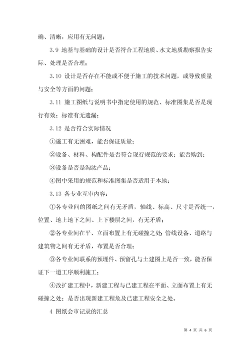 如何做好图纸会审与设计交底的监理工作.docx