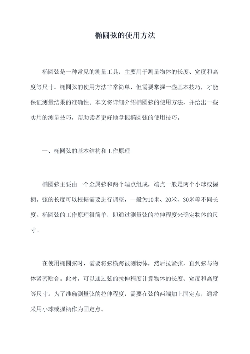 椭圆弦的使用方法