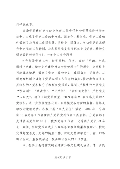 星级党组织先进事迹材料.docx