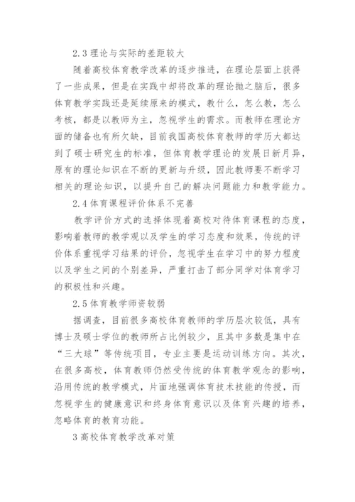 大学体育课在教育中的意义论文.docx