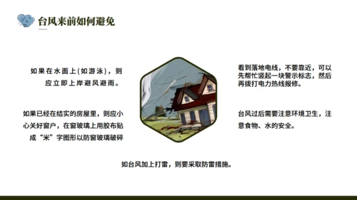 台风来袭，防台风安全教育培训通用PPT模版
