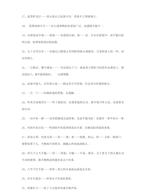 高考作文写作高频成语大全含解释.docx