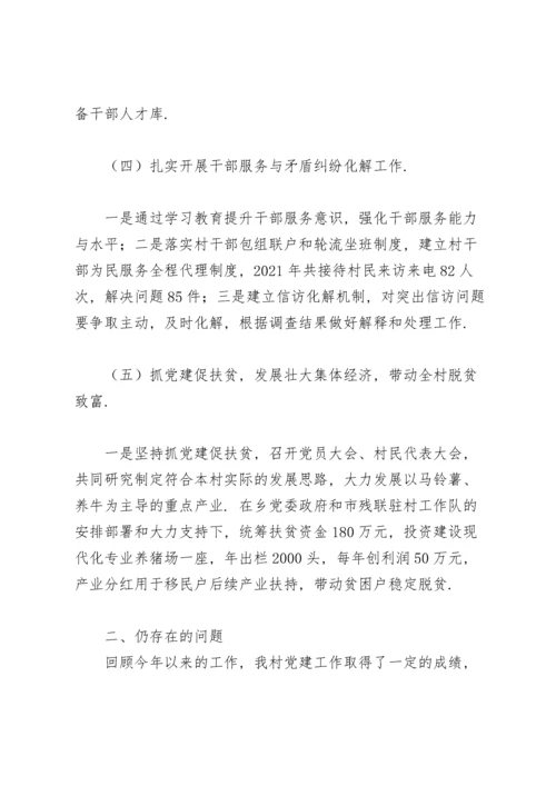 村书记抓基层党建工作述职报告.docx