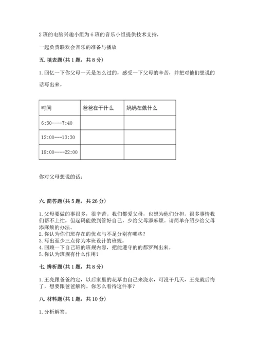 部编版四年级上册道德与法治期中测试卷附完整答案（全国通用）.docx