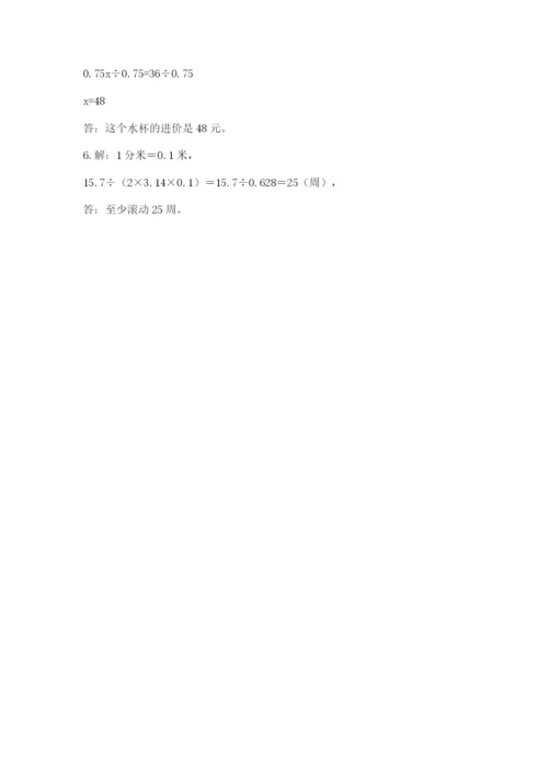 2022六年级上册数学期末考试试卷及一套完整答案.docx