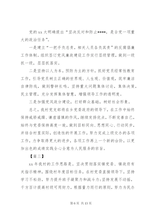 村某年工作计划书范本.docx