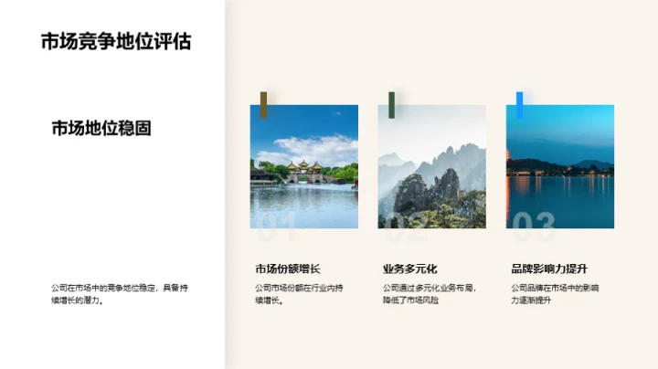 决胜未来，全景旅游业规划