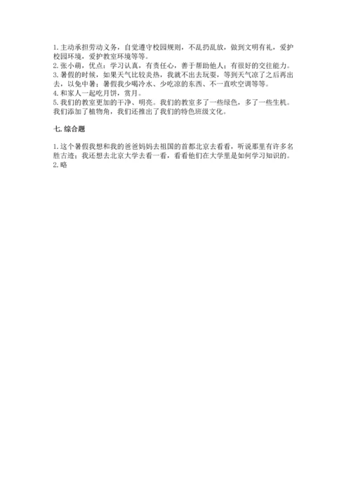 部编版二年级上册道德与法治期中测试卷（实用）.docx