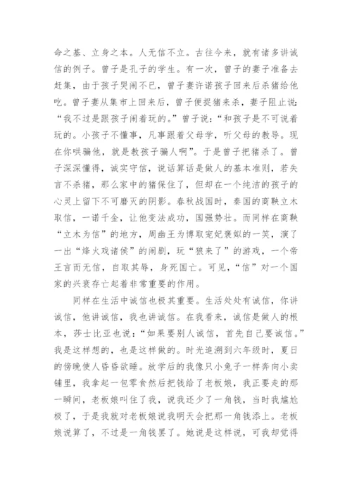 诚信议论文编辑精选范文.docx