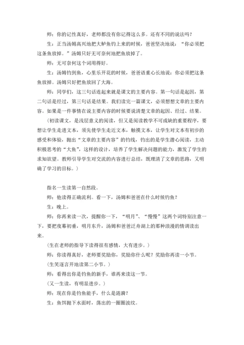 钓鱼的启示教学反思（五篇）.docx