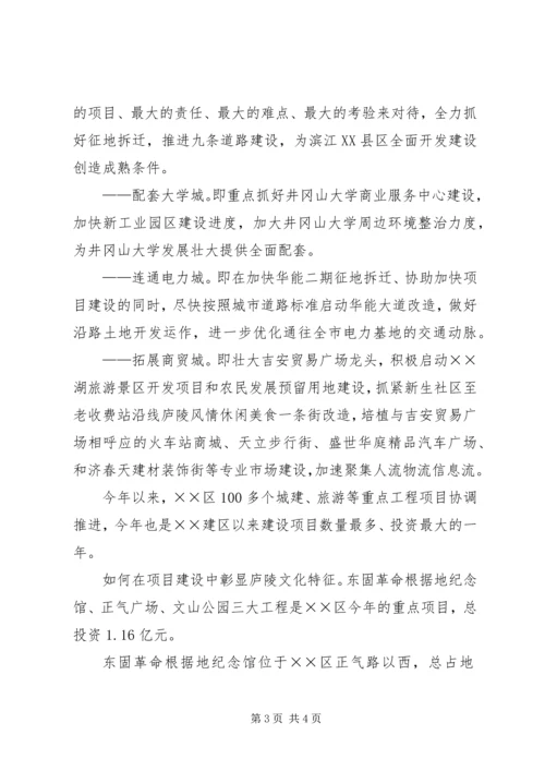 以创新发展理念建设社会主义现代化XX县区.docx