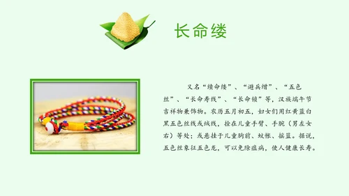 中华传统佳节浓情端午主题班会PPT模板