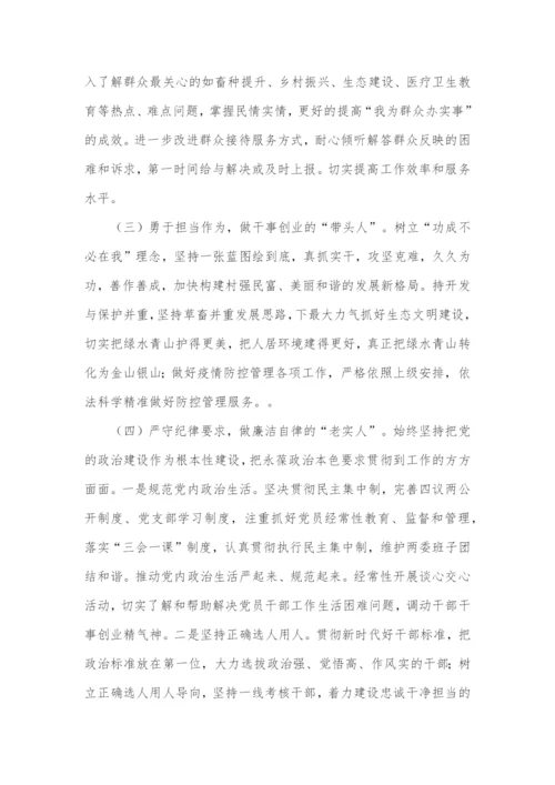 2022年度组织生活会个人对照检查材料4篇.docx