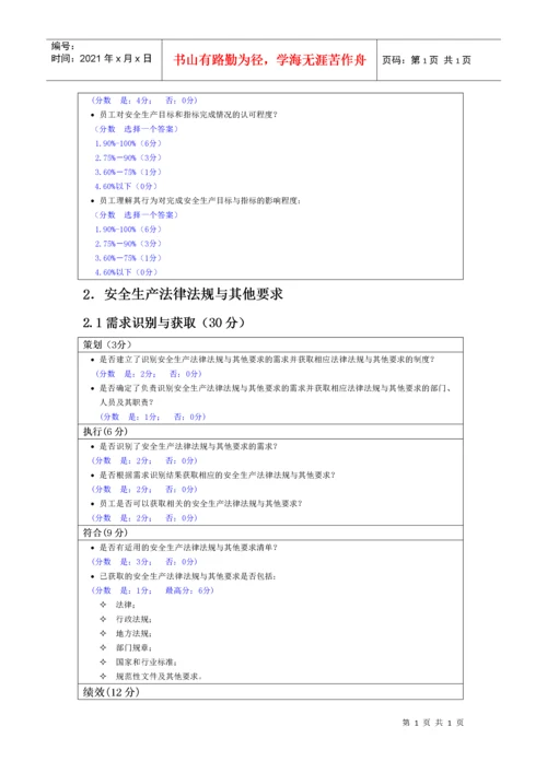 0金属非金属露天矿山安全生产标准化评分办法.docx