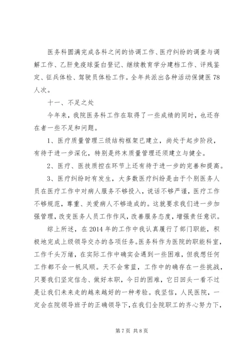 人民医院医务科科长述职报告.docx