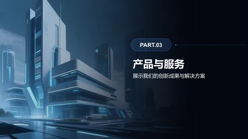 蓝色科技风科技风商业计划书PPT模板