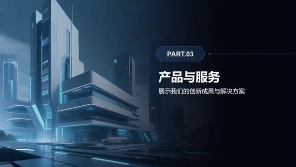 蓝色科技风科技风商业计划书PPT模板