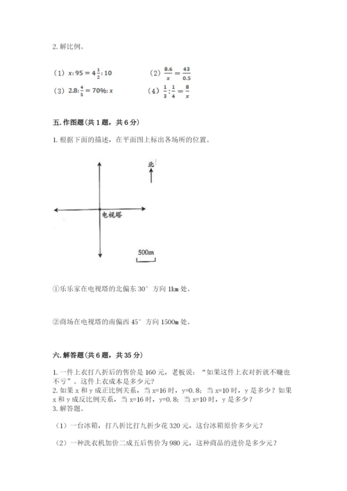 北师大版六年级下册数学期末测试卷及参考答案（夺分金卷）.docx