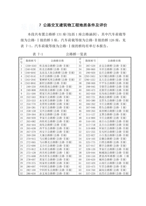 公路桥地质条件及评价.docx