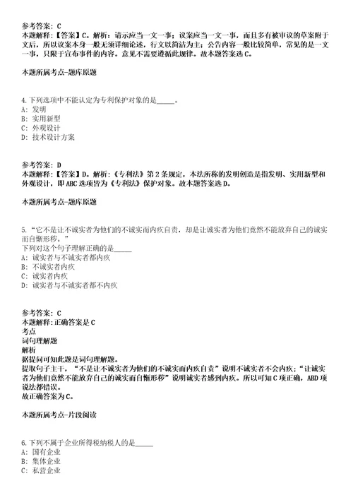 2022年04月2022浙江嘉兴市南湖区老干部服务中心公开招聘编外用工1人模拟卷附带答案解析第捌期