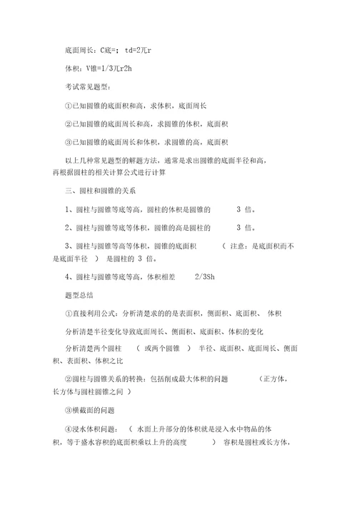 小学六年级苏教版数学下册复习资料