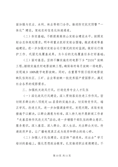 乡镇广电局年度工作总结及工作思路.docx