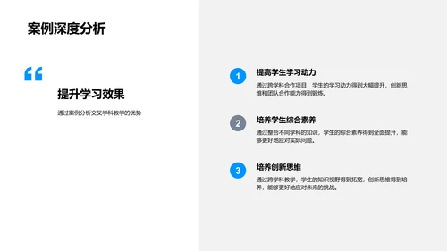 交叉学科教学实践PPT模板